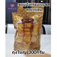 ราคา ขนมปังกรอบ อบเนยสด คุณหน่อยเบเกอรี่ crispy butter toast อบใหม่ หอม กรอบ อร่อย พร้อมส่ง (21245453461)