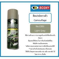 ราคา BOSNY สีสเปรย์พรางตัว คามัวเฟค Camouflag ขนาด 400 มล (1666360372)