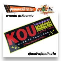 ราคา สติ๊กเกอร์โลโก้ท่อสูตร สำนักท่อ สติ๊กเกอร์3M แท้ สติ๊กเกอร์ติดรถ (2075924181)