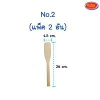ราคา ไม้พาย 12 120 ซม ไม้พายผสมอาหาร ไม้กวนวัตถุดิบ ไม้ตักขนม ไม้ตักไอศครีม ไม้ตักขนม ไม้ กวน ขนม (10695739909)