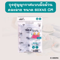 ราคา ถุงสูญญากาศแบบมือม้วน SIZE LL ขนาด 60x45 cm (20590841253)