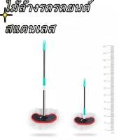 ราคา Good car69 ไม้ล้างรถรถยนต์ สแตนเลส ไม้ถูรถ ไม้ล้างรถ ไม้ถูล้างรถ แปรงล้างรถยนต์ ที่ล้างรถ แปรงล้างรถ (21287092077)