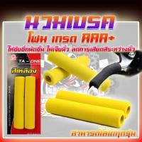 ราคา นวมเบรคคุณภาพAAA 3 นวมมือเบรค นวมหุ้มมือเบรค นวมโฟม สีล้วน ลายต่างๆ ให้ขับขี่ถนัดขึ้น ไม่เจ็บนิ้ว (19793290746)