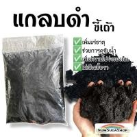 ราคา แกลบดิบ แกลบดำ แกลบเหลือง แกลบเผา วัสดุเพาะปลูก ต้นไม้ (20311306080)
