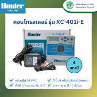 ราคา Hunter เครื่องตั้งเวลา คอนโทรลเลอร์ ฮันเตอร์ รุ่น X CORE 2 4 6 8 สถานี (20815128552)