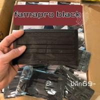 ราคา แมส famapro กรอง4ชั้น กรองเชื้อโรค กันน้ำ ฝุ่น ควันบุหรี่ กล่อง50ชิ้น (13345662754)