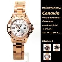 ราคา นาฬิกาข้อมือผู้ชาย หญิง เรือนและสายสแตนเลสสติลเคลือบPinkGold 3ไมครอน กันน้ำ บอกวันที่ ระบบ Quartz 3เข็ม หน้าปัดคลาสสิค ขนาดหน้าปัด38mm รุ่น CON 702 (20379576781)
