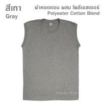 ราคา เสื้อแขนกุด สีเทา สีเทาดำ ไซส์ S M L XL 2XL 3XL ทรงตรง ใส่ได้ทั้งผู้ชาย และ ผู้หญิง (19565460523)