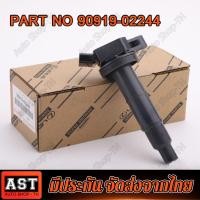 ราคา พร้อมจัดส่ง คอยล์ จุดระเบิด คอยจุดระเบิด Toyota camry Wish ACV30 ACV31 WISH ปี03 07 Toyota part 90919 02244 02266 (20519464363)