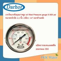 ราคา เกจวัดแรงดัน เกลียวออกหลัง คุณภาพสูง oil filled Pressure gauge 0 80 psi และ 0 300 psi แรงดันลม แรงดันน้ำ แรงดันน้ำมัน (11271228935)