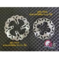 ราคา จานเบรก จานเบรค MSX MSXSF Grom Money หน้าหลัง (21236272103)