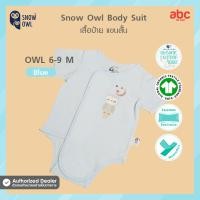 ราคา Snow owl ชุดเด็กแรกเกิด บอดี้สูท Body suit (17850835266)