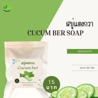 ราคา สบู่แตงกวา หน้าใส กระชับรูขุมขน ลดสิว 30g 15บาท (19306551989)