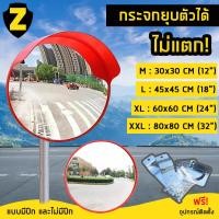 ราคา Zafety กระจกนูน กระจกโค้งจราจร อุปกรณ์จราจร กระจกยุบตัวได้ไม่แตก มีปีกกันฝน 12 18 24 32 Traffic Convex Mirror (11230697719)
