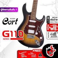 ราคา ทักแชทรับส่วนลด 125 MAX ส่งด่วนกทม ปริ Cort G110 สี Open Pore Sunburst กีต้าร์ไฟฟ้า Cort G 110 G Series Electric Guitar ฟรีของแถม พร้อมSet Up QC ประกันศูนย์ แท้100 ผ่อน0 ส่งฟรี เต่าแดง (21395930218)