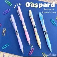 ราคา ดินสอกดลายลิขสิทธิ์แท้ GASPARD ET LISA 0 5 มม จำนวน 1 ด้าม (21305085721)