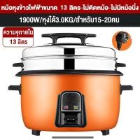 ราคา UKOEO หม้อหุงข้าวใหญ่ หม้อหุงข้าวไฟฟ้าขนาดใหญ่ มีหลายขนาดให้เลือก หม้อข้าวไฟฟ้า หม้อหุงข้าว 5ลิตร rice cooker (12881656560)