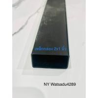 ราคา เหล็กกล่อง 2x1 นิ้้ว ยาว 1 5 เมตร หนา 1 2 มิลลิเมตร (21258507950)
