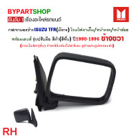 ราคา กระจกมองข้าง ISUZU TFR มังกร โฉมไฟตาเต็ม หน้าตรง หน้าย้อย รุ่นปรับมือ สีดำ ปี1990 1996 งาน VICTOR เทียบห้าง (21343185673)