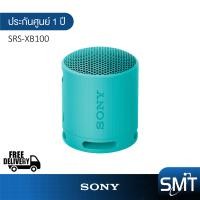 ราคา Sony รุ่น SRS XB100 ลำโพงไร้สายแบบพกพา (20466245046)