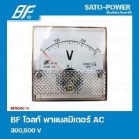 ราคา BF80AC V 300V 500V โวลท์ พาแนลมิเตอร์ Volt Panel Meter มิเตอร์เข็ม โวลท์มิเตอร์ Volt Meter มิเตอร์AC 96x96 mm (15164283960)