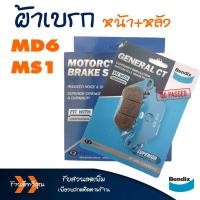ราคา ผ้าเบรค ผ้าเบรก Bendix เบนดิก หน้า หลัง สำหรับ YAMAHA NOUVO 135 Elegance SPARK115i รุ่นปี 2013 2015 SPARK135 SPARK Nano (17573797527)