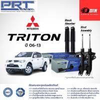 ราคา PRT โช๊คอัพ MITSUBISHI Triton Plus 4x4 4x2 ยกสูง ปี 2006 2021 มิตซูบิชิ ไทรทัน พี อาร์ ที (20285705638)