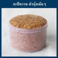 ราคา กะปิหวาน กะปิแท้สตูล (6604652548)