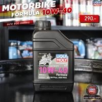 ราคา น้ำมันเครื่องมอเตอร์ไซค์ 4 จังหวะ Liqui Moly น้ำยาล้างเครื่องมอเตอร์ไซค์ Liqui Moly สังเคราะห์100 (17211495030)