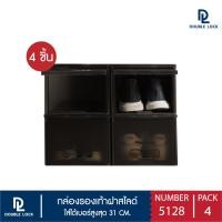 ราคา Double Lock กล่องใส่รองเท้า ญ กล่องพลาสติก ฝาสไลด์ด้านหน้า รุ่น 5128 4 ชิ้น (15583642978)