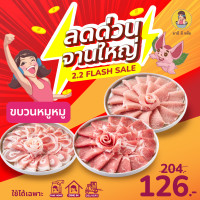 ราคา Flash Sale E Voucher หมูจานใหญ่ สันคอ สันนอก ติดมัน มานี มี หม้อ (21274995417)