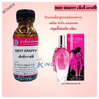 ราคา หัวเชื้อน้ำหอม กลิ่น เซ็กซี่กราฟฟี่ หัวน้ำหอม น้ำหอม กลิ่นนี้เหมาะสำหรับผู้หญิง กลิ่นหอมนุ่มนวล อ่อนหวานสดใส หัวเชื้อน้ำหอมแท้100 (19069903384)