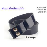 ราคา เข็มขัด เข็มขัดคาวบอย หัวเข็มขัด COWBOY BELT STALY หัวพร้อมสาย 46 นิ้ว ของพร้อมส่งทันที (21420864705)