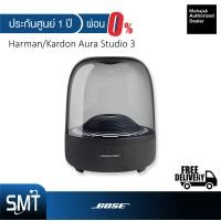 ราคา ผ่อน 0 Harman Kardon Aura Studio 3 ลำโพงบลูทูธ ประกันศูนย์มหาจักร 1 ปี (7110360390)