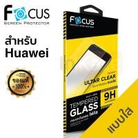 ราคา ฟิล์มกระจก ไม่เต็มจอ Focus Huawei Y7p Y6 2019 Y9s Y6s Nova 5T Y9 Prime Y5 2019 Nova 4 P30 P30 Lite Y7 Pro 2019 Y9 2019 Nova 3i Nova 3 Nova 3e Y9 2018 (1600024740)