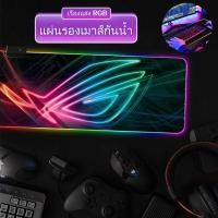 ราคา แผ่นรองเมาส์ RGB แบบขยายขนาดใหญ่พิเศษ แผ่นรองเมาส์ E Sport แผ่นรองเมาส์กันน้ำ แผ่นรองโต๊ะเรืองแสง (21337820224)