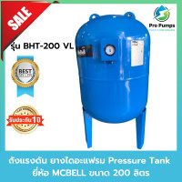 ราคา ถังแรงดัน diaphragm ยางไดอะแฟรม Pressure Tank ยี่ห้อ MCBELL รุ่น BHT 200VL ขนาด 200 ลิตร ถังแรงดัน200ลิตร (18846691309)