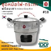 ราคา โปรดอ่าน หม้อไฟ กระทะ จิ้มจุ่ม จุ่มแซ่บ พร้อมเตา อลูมิเนียม ตราม้า ม้าแดง ทรงโคเรีย ทรงเจแปน 1 ชุด โปรดเลือก (21372573417)