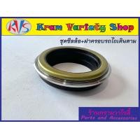 ราคา ซีลล้อรถไถเดินตาม ตราช้าง รุ่น NC131 ซีลเพลาล้อโครงรถไถเดินตามคูโบต้า 4 เกียร์ รุ่น NC131 รหัสสินค้า 62735 17190 (20897005494)