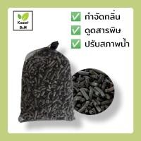 ราคา Carbon ถ่านคาร์บอน สำหรับกรองน้ำบ่อปลา ช่วยดับกลิ่น 500g (21318194753)