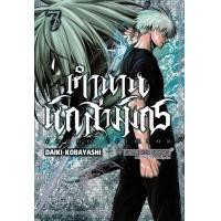 ราคา การ์ตูน Ragna Crimson ตำนานนักล่ามังกร เล่ม 7 (20997746355)