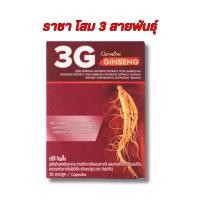 ราคา โสมแดงเกาหลี ทรีจี จินเส็ง กิฟฟารีน ผสมสารสกัดจากโสมอเมริกัน และสารสกัดจากโสมไซบีเรีย 30 แคปซูล (20602444253)