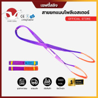 ราคา สายพานยกของ 1 ตัน 7 1 มีใบเซอร์ สายยกแบน สลิงผ้าใบ สลิงแบนโพลีเอสเตอร์ สลิงอ่อนชนิดแบน สายพานยก สายยกของ (21232278446)