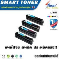 ราคา ตลับหมึกเลเซอร์เทียบเท่า Smart Toner รุ่น CLT 506L สำหรับเครื่องปริ้น Samsung CLP 680ND CLP 680DW CLX 6260ND CLX 6260FD CLX 6260FR CLX 6260FW 1 ชุด 4 สี ดำ แดง น้ำเงิน เหลือง CLT 506L เทียบเท่า ราคา (