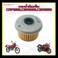 ราคา กรองน้ำมันเครื่องCRF250L CRF300CBR250CBR300CB300CRF250CRF300 ทุกรุ่น แท้เบิกศูนย์ (11822097849)