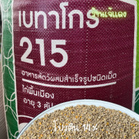 ราคา แบ่งขาย 5 10 15 ก ก อาหารไก่ไข่ อาหารไก่พื้นเมือง อาหารเป็ดไข่ เบทาโกร (14891889633)