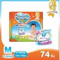ราคา สินค้าใหม่ MAMYPOKO มามี่โพโค (21129995425)