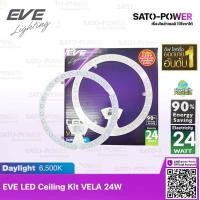 ราคา EVE โคมไฟแอลอีดีติดเพดาน รุ่น VELA LED Ceiling KIT VELA 18W 24W 36W แสงสีขาว เดย์ไลท์ Daylight 6500K ชุดกึ่งดวงโคม โคมไฟติดเพดาน โคมไฟแอลอีดี (10222067077)
