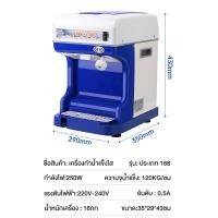 ราคา รับประกัน3ปี เครื่องบดน้ำแข็ง ความจุขนาดใหญ่ 2 ลิตร ปริมาณน้ำแข็งไส 120KG H อัตโนมัติ ปรับความหนาได้ เครื่องทำน้ำแข็งไส เครื่องไสน้ำแข็ง Ice Crusher (21417411626)