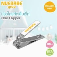 ราคา Nuebabe กรรไกรตัดเล็บ กรรไกรอเนกประสงค์ และ กรรไกรตัดเล็บเด็ก สแตนเลส 1210 1211 (16867794318)